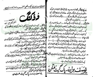 ‫ﺳﻮﺳﺎﺋﭩﯽ‬ ‫ﭘﺎﮎ‬
‫ﮐﺎﻡ‬ ‫ﮈﺍﭦ‬
 