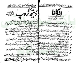 ‫ﺳﻮﺳﺎﺋﭩﯽ‬ ‫ﭘﺎﮎ‬
‫ﮐﺎﻡ‬ ‫ﮈﺍﭦ‬
 