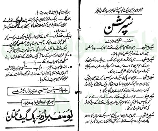 ‫ﺳﻮﺳﺎﺋﭩﯽ‬ ‫ﭘﺎﮎ‬
‫ﮐﺎﻡ‬ ‫ﮈﺍﭦ‬
 