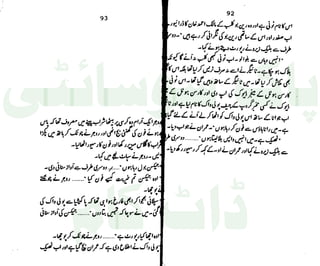 ‫ﺳﻮﺳﺎﺋﭩﯽ‬ ‫ﭘﺎﮎ‬
‫ﮐﺎﻡ‬ ‫ﮈﺍﭦ‬
 