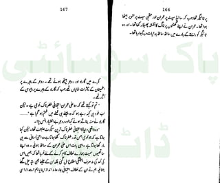 ‫ﺳﻮﺳﺎﺋﭩﯽ‬ ‫ﭘﺎﮎ‬
‫ﮐﺎﻡ‬ ‫ﮈﺍﭦ‬
 