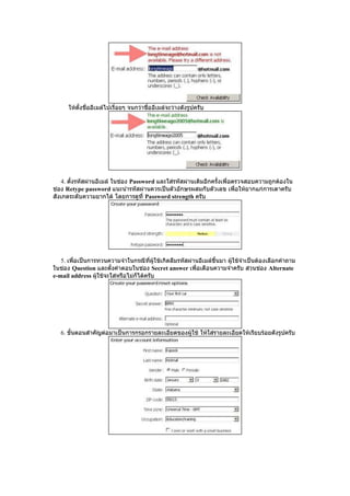การสมัคร Hotmail | PDF การสมัคร Hotmail | Pdf