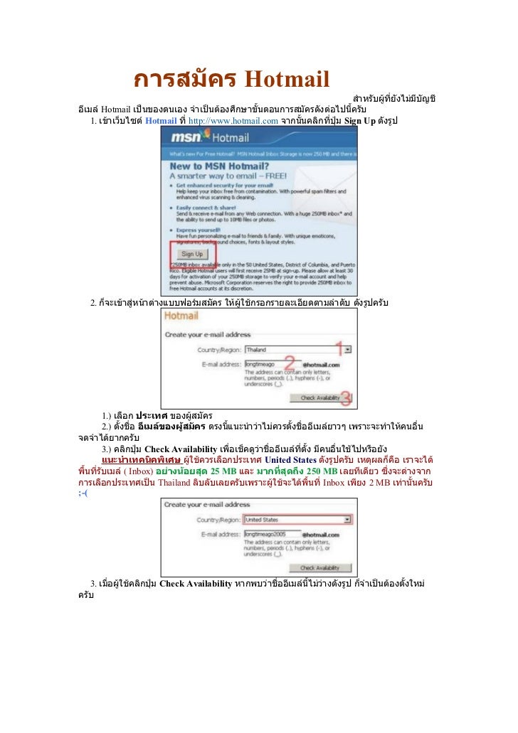 การสมัคร Hotmail                                                                            สำำหรับผู้ที่ยังไม่มีบัญชีอีเม...