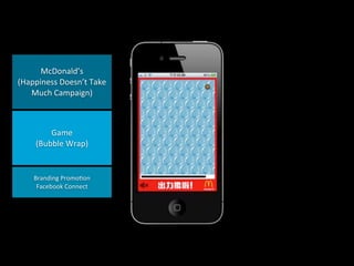 McDonald’s
(Happiness	
  Doesn’t	
  Take	
  
Much	
  Campaign)

Game
(Bubble	
  Wrap)

Branding	
  Promo4on
Facebook	
  Connect

 