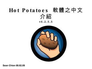 Hot Potatoes  軟體之中文介紹 v6.2.5.5 Sean Chien 08.02.09 