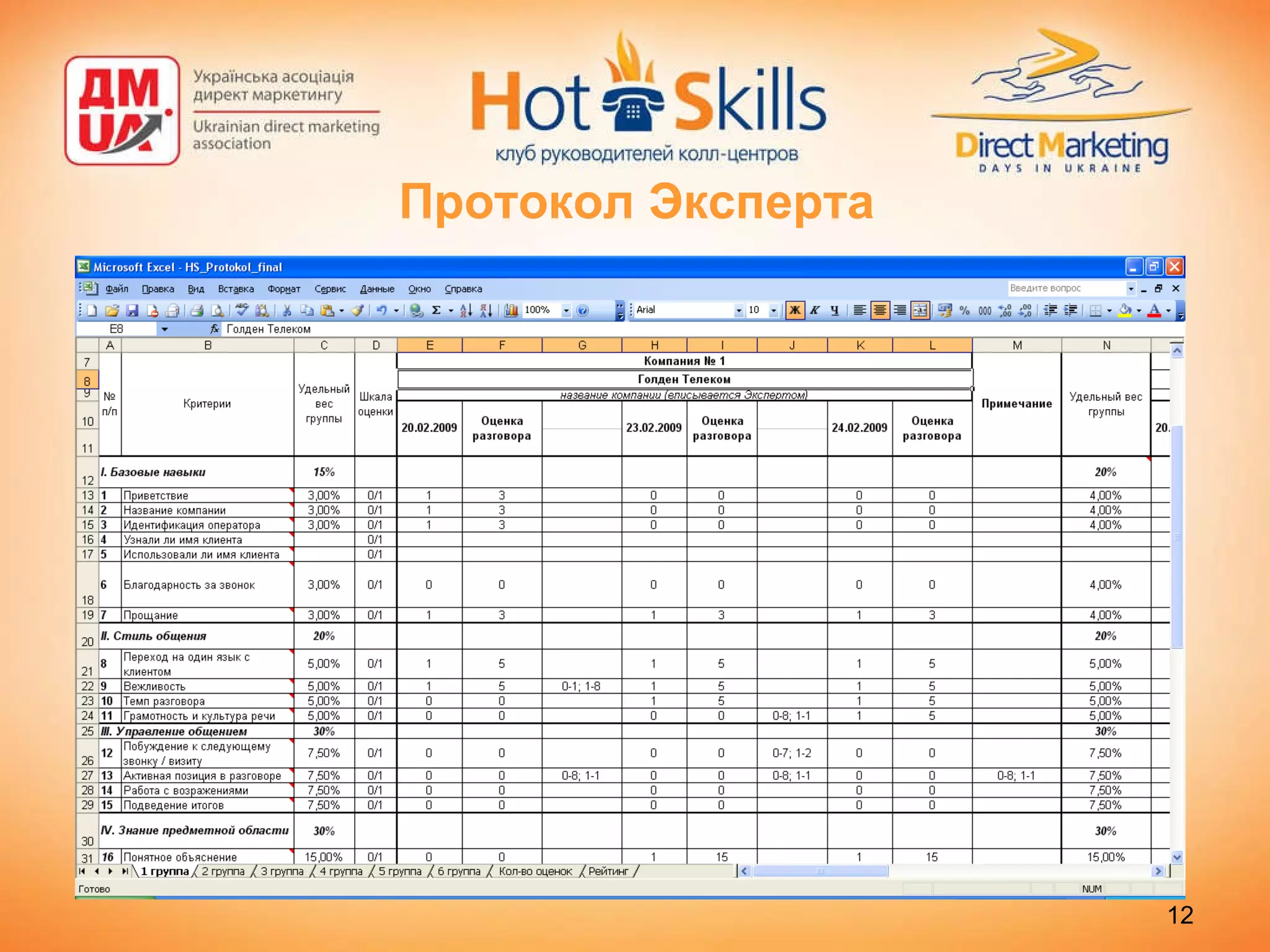 Протокол Эксперта 