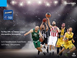 Σα Play Offs τθσ Basket League
ςτα κανάλια Novasports
11/5 Παναθηναϊκόσ Superfoods - ΑΕΚ
13/5 Άρησ - Ολυμπιακόσ
 