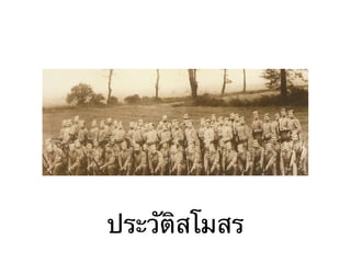 ประวัติสโมสร
 