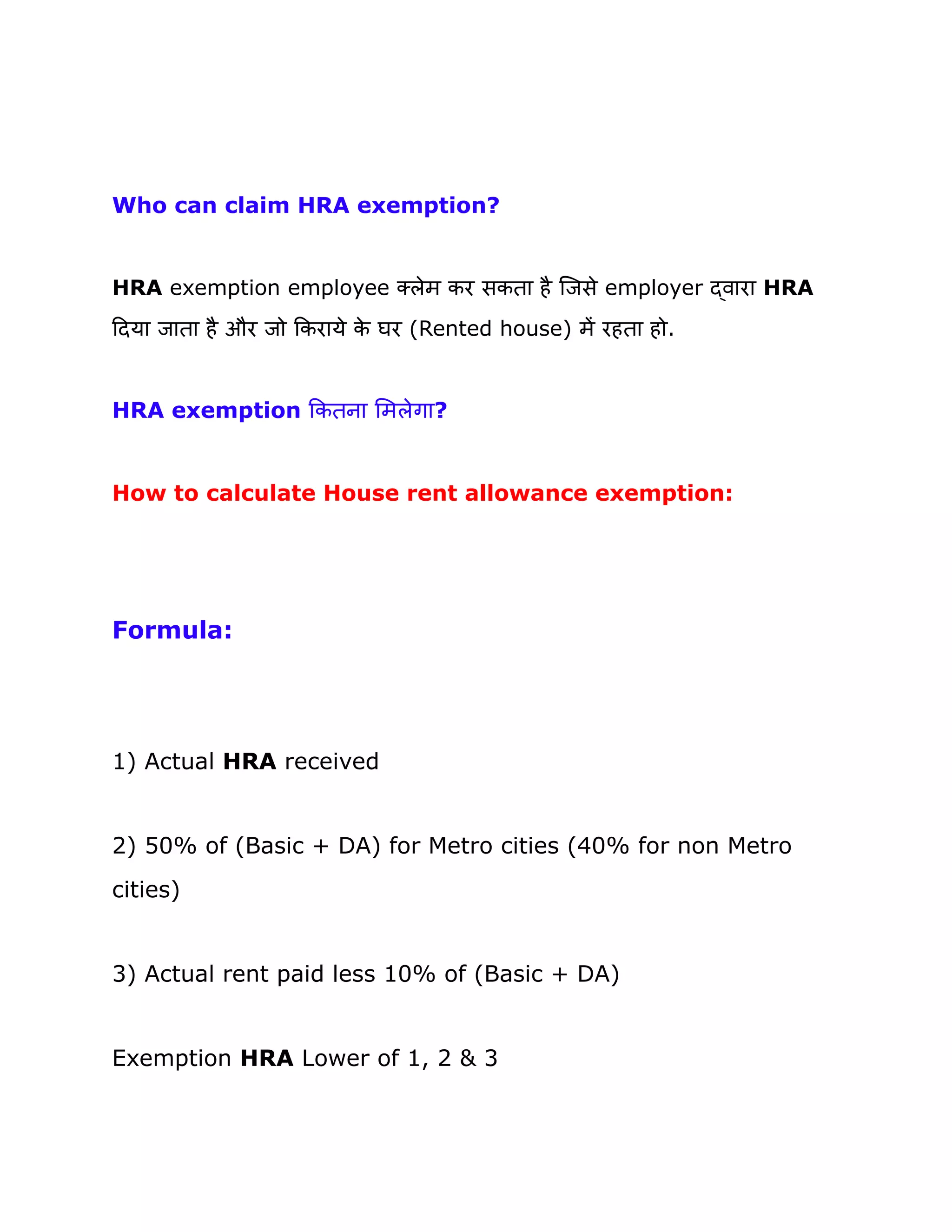 house-rent-allowance-in-salary-hindi-pdf