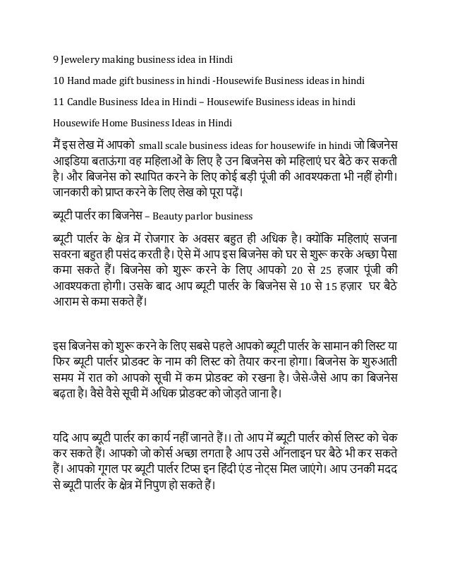 Housewife Business Ideas In Hindi Converted compressed