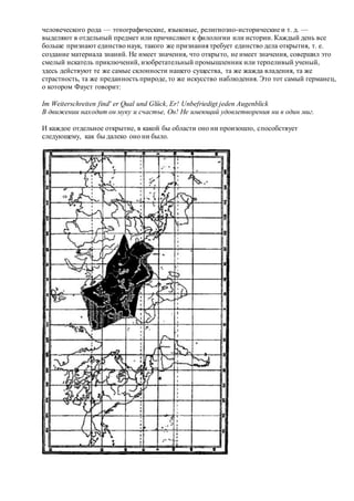 Хьюстон Стюарт Чемберлен.Основания девятнадцатого столетия. Том II