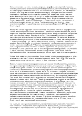 Хьюстон Стюарт Чемберлен.Основания девятнадцатого столетия. Том II