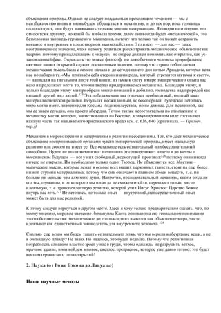 Хьюстон Стюарт Чемберлен.Основания девятнадцатого столетия. Том II