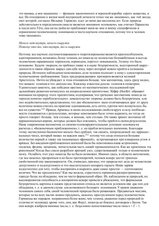 Хьюстон Стюарт Чемберлен.Основания девятнадцатого столетия. Том II