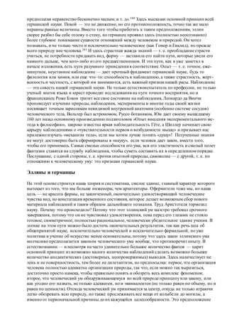 Хьюстон Стюарт Чемберлен.Основания девятнадцатого столетия. Том II