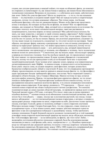 Хьюстон Стюарт Чемберлен.Основания девятнадцатого столетия. Том II