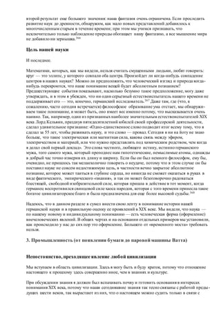 Хьюстон Стюарт Чемберлен.Основания девятнадцатого столетия. Том II