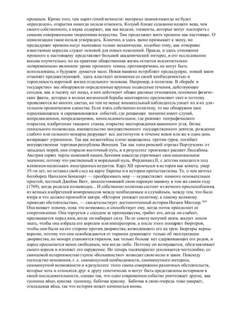 Хьюстон Стюарт Чемберлен.Основания девятнадцатого столетия. Том II