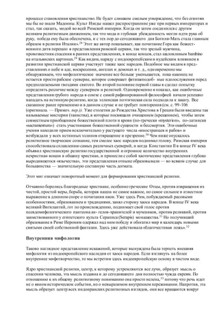 Хьюстон Стюарт Чемберлен.Основания девятнадцатого столетия. Том II