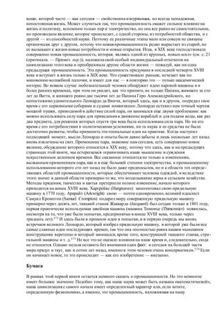 Хьюстон Стюарт Чемберлен.Основания девятнадцатого столетия. Том II