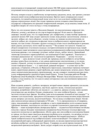 Хьюстон Стюарт Чемберлен.Основания девятнадцатого столетия. Том II
