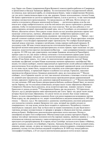 Хьюстон Стюарт Чемберлен.Основания девятнадцатого столетия. Том II