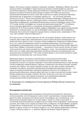Хьюстон Стюарт Чемберлен.Основания девятнадцатого столетия. Том II