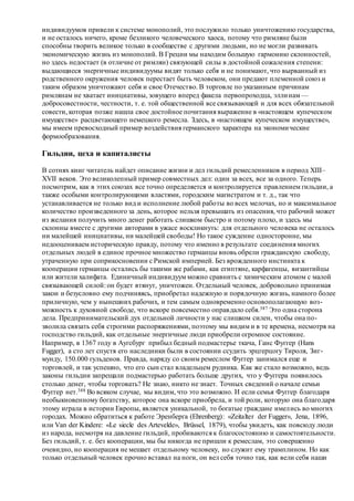 Хьюстон Стюарт Чемберлен.Основания девятнадцатого столетия. Том II