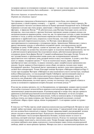 Хьюстон Стюарт Чемберлен.Основания девятнадцатого столетия. Том II