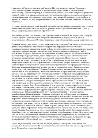 Хьюстон Стюарт Чемберлен.Основания девятнадцатого столетия. Том II