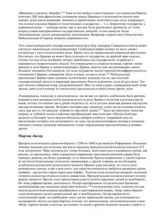 Хьюстон Стюарт Чемберлен.Основания девятнадцатого столетия. Том II