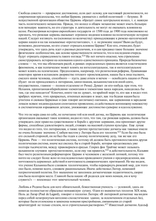 Хьюстон Стюарт Чемберлен.Основания девятнадцатого столетия. Том II
