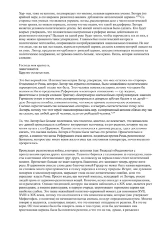 Хьюстон Стюарт Чемберлен.Основания девятнадцатого столетия. Том II