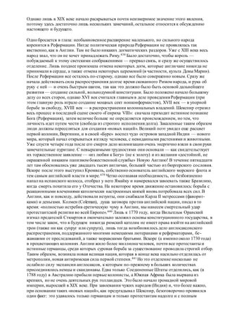 Хьюстон Стюарт Чемберлен.Основания девятнадцатого столетия. Том II