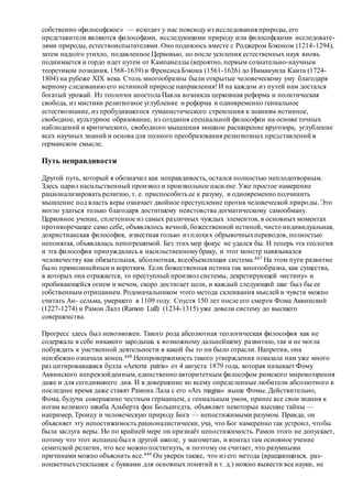 Хьюстон Стюарт Чемберлен.Основания девятнадцатого столетия. Том II