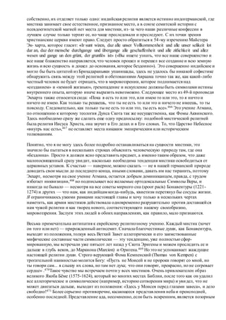 Хьюстон Стюарт Чемберлен.Основания девятнадцатого столетия. Том II