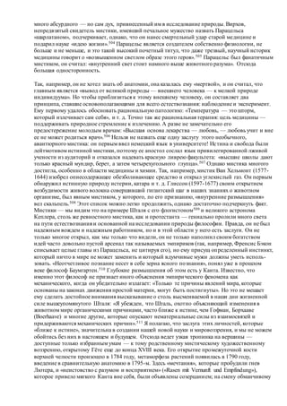 Хьюстон Стюарт Чемберлен.Основания девятнадцатого столетия. Том II