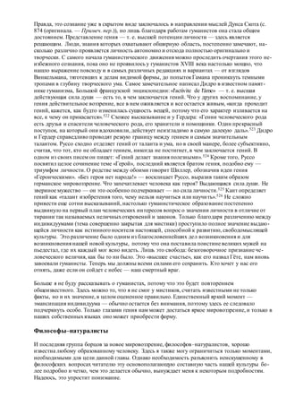 Хьюстон Стюарт Чемберлен.Основания девятнадцатого столетия. Том II