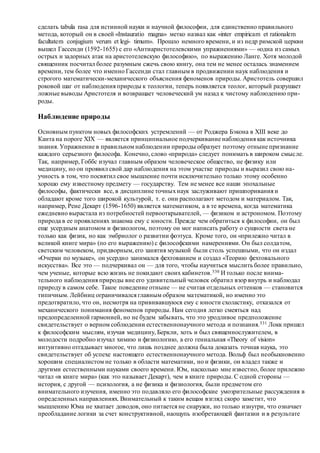 Хьюстон Стюарт Чемберлен.Основания девятнадцатого столетия. Том II