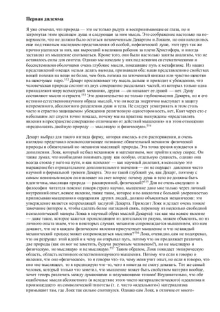 Хьюстон Стюарт Чемберлен.Основания девятнадцатого столетия. Том II