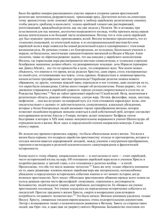 Хьюстон Стюарт Чемберлен.Основания девятнадцатого столетия. Том II