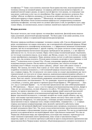 Хьюстон Стюарт Чемберлен.Основания девятнадцатого столетия. Том II