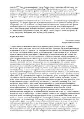Хьюстон Стюарт Чемберлен.Основания девятнадцатого столетия. Том II