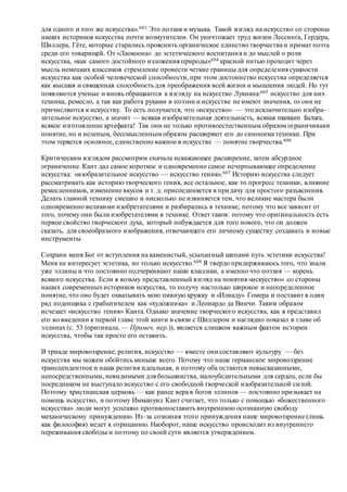 Хьюстон Стюарт Чемберлен.Основания девятнадцатого столетия. Том II