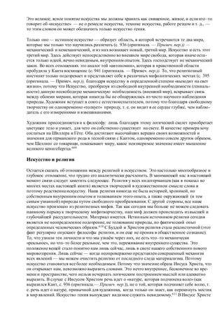 Хьюстон Стюарт Чемберлен.Основания девятнадцатого столетия. Том II