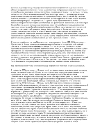 Хьюстон Стюарт Чемберлен.Основания девятнадцатого столетия. Том II