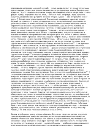 Хьюстон Стюарт Чемберлен.Основания девятнадцатого столетия. Том II
