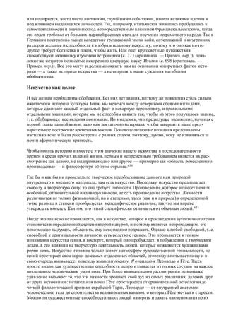 Хьюстон Стюарт Чемберлен.Основания девятнадцатого столетия. Том II