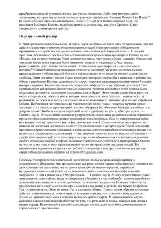 Хьюстон Стюарт Чемберлен.Основания девятнадцатого столетия. Том II