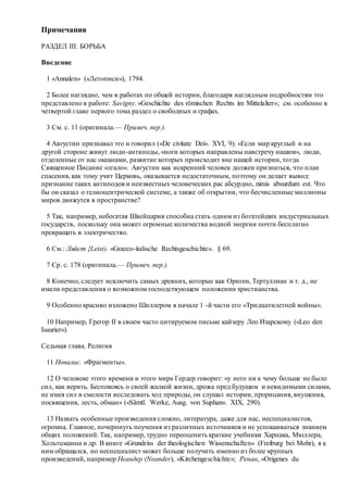 Хьюстон Стюарт Чемберлен.Основания девятнадцатого столетия. Том II